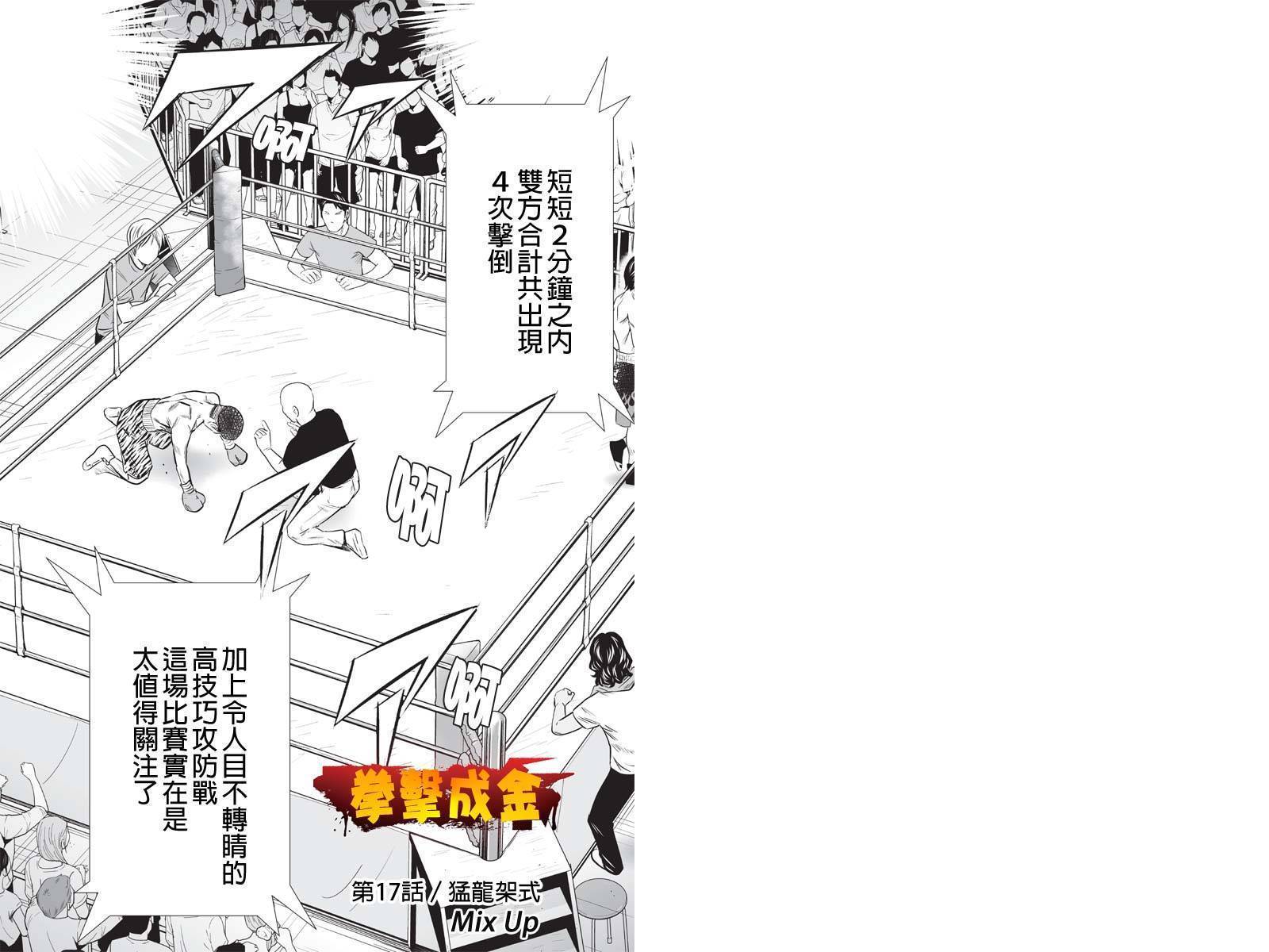 拳击成金第17话图