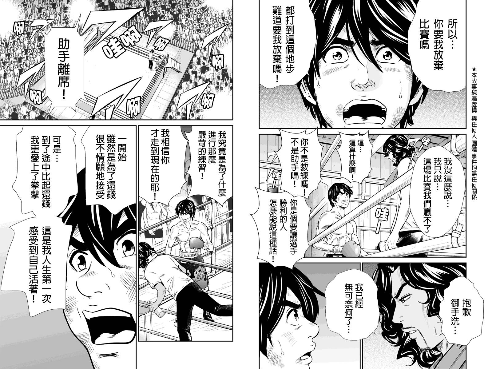 拳击成金第19话图