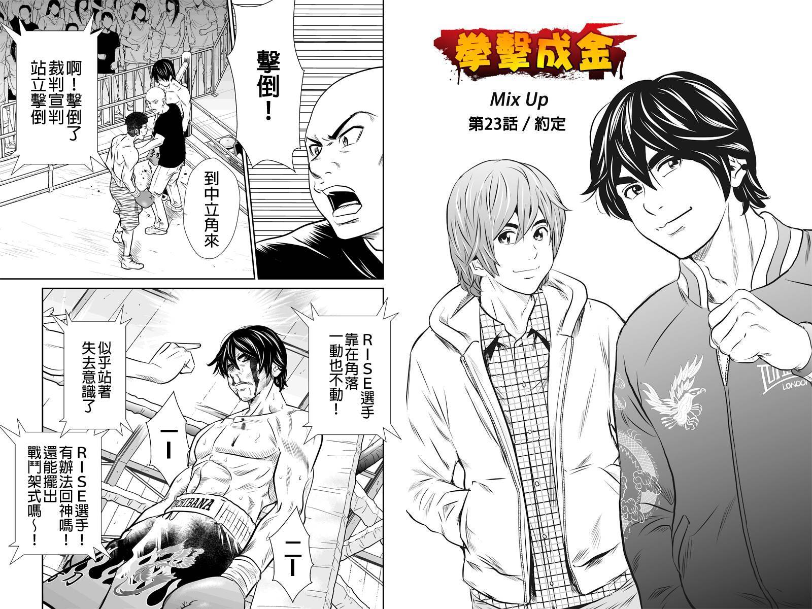 拳击成金第23话图