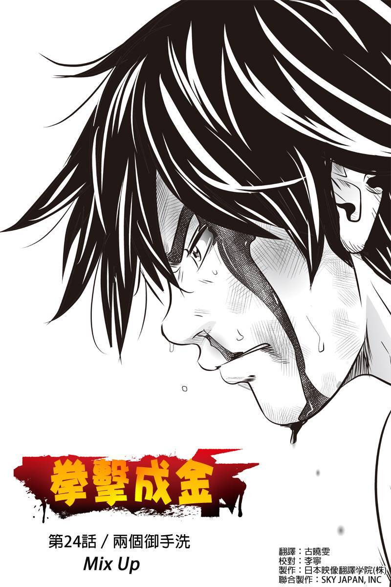 拳击成金第24话图