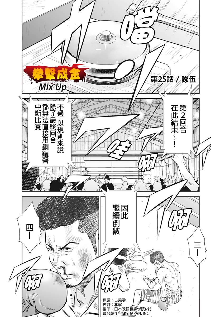 拳击成金第25话图