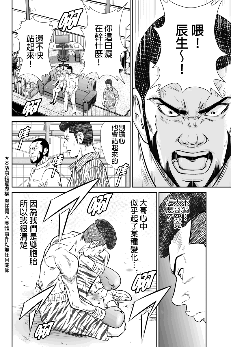 拳击成金第25话图