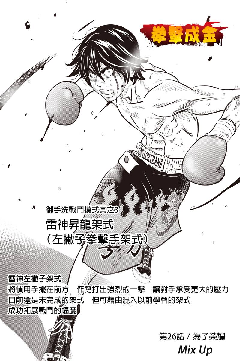 拳击成金第26话图