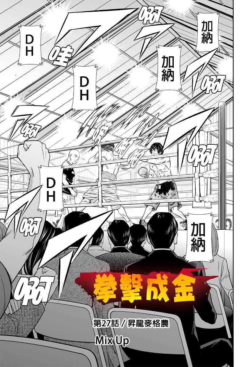 拳击成金第27话图