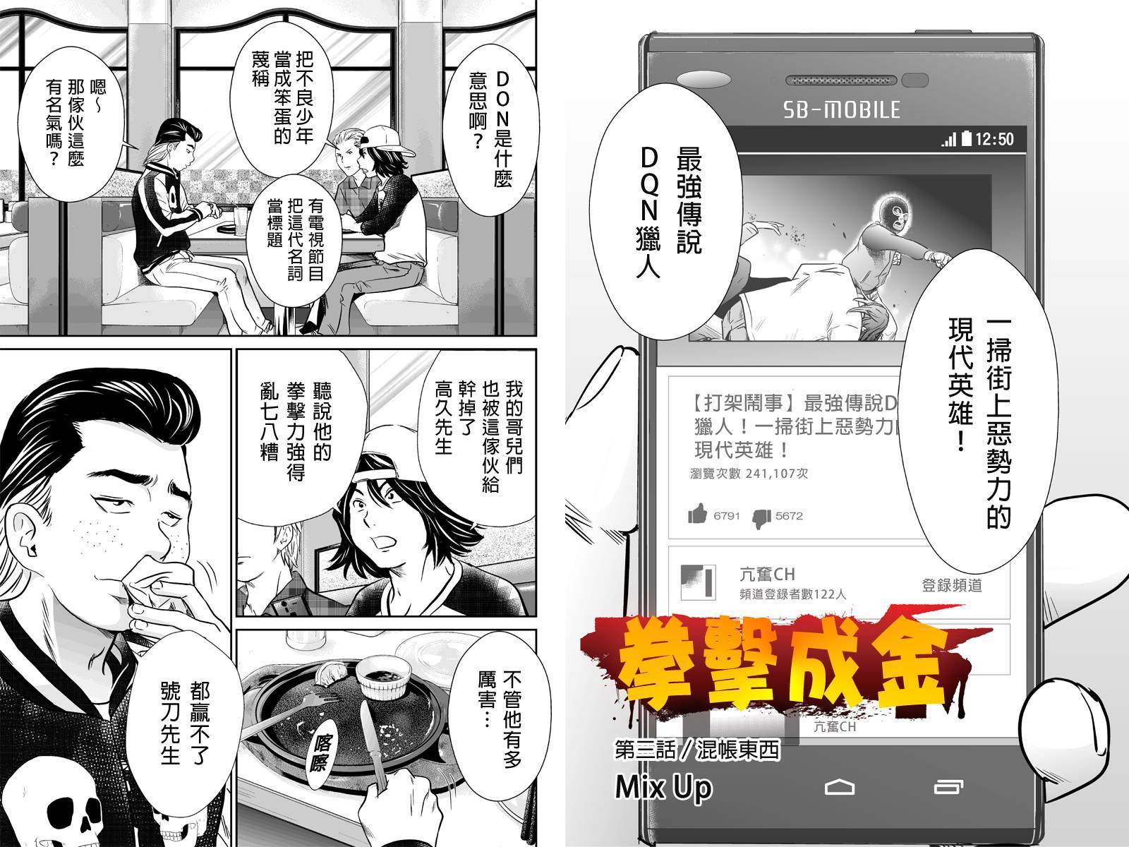 拳击成金第3话图