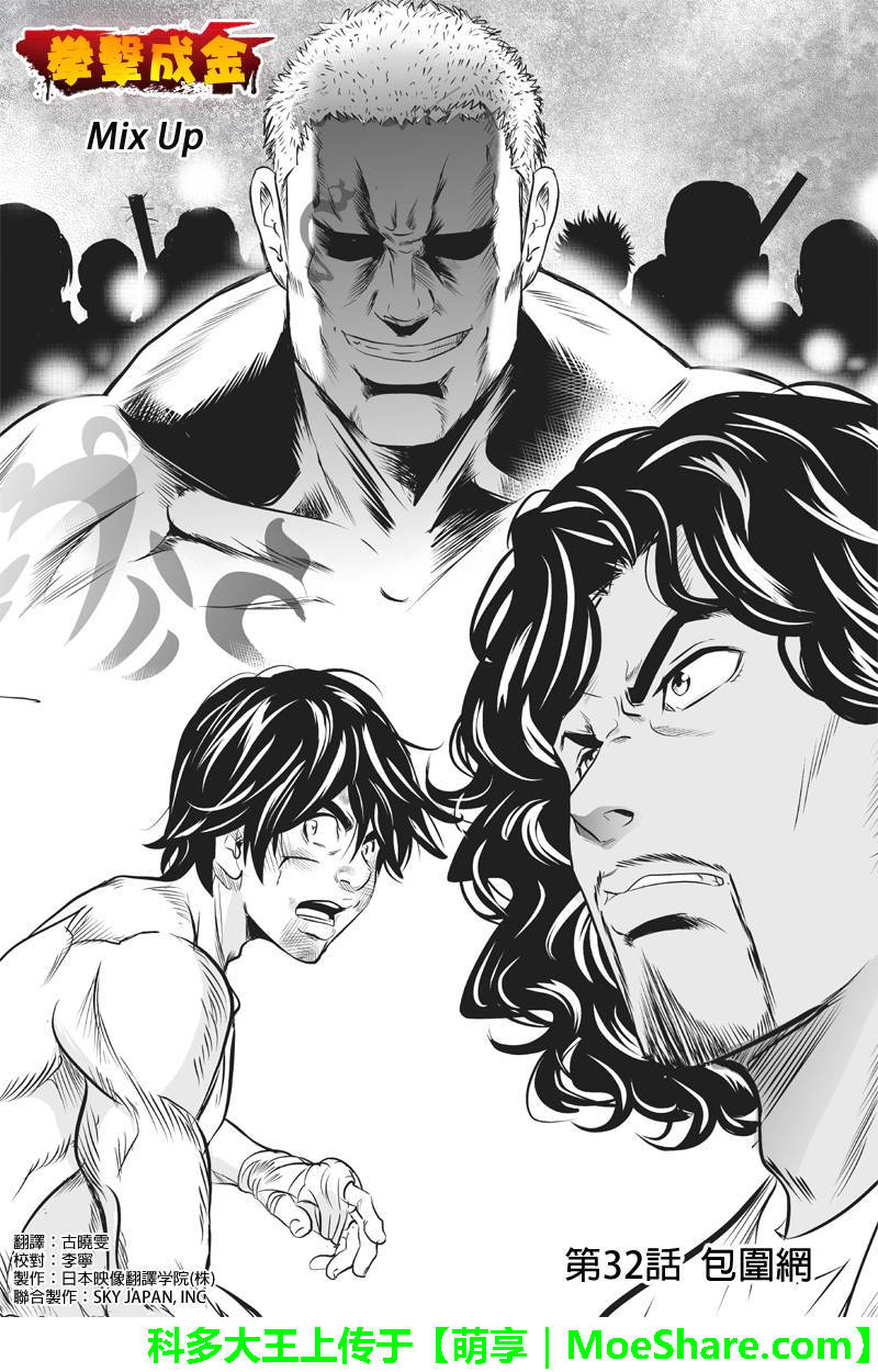 拳击成金第32话图