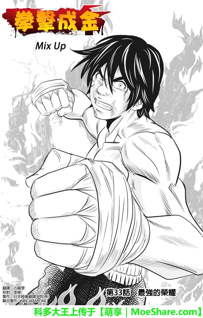 拳击成金第33话图