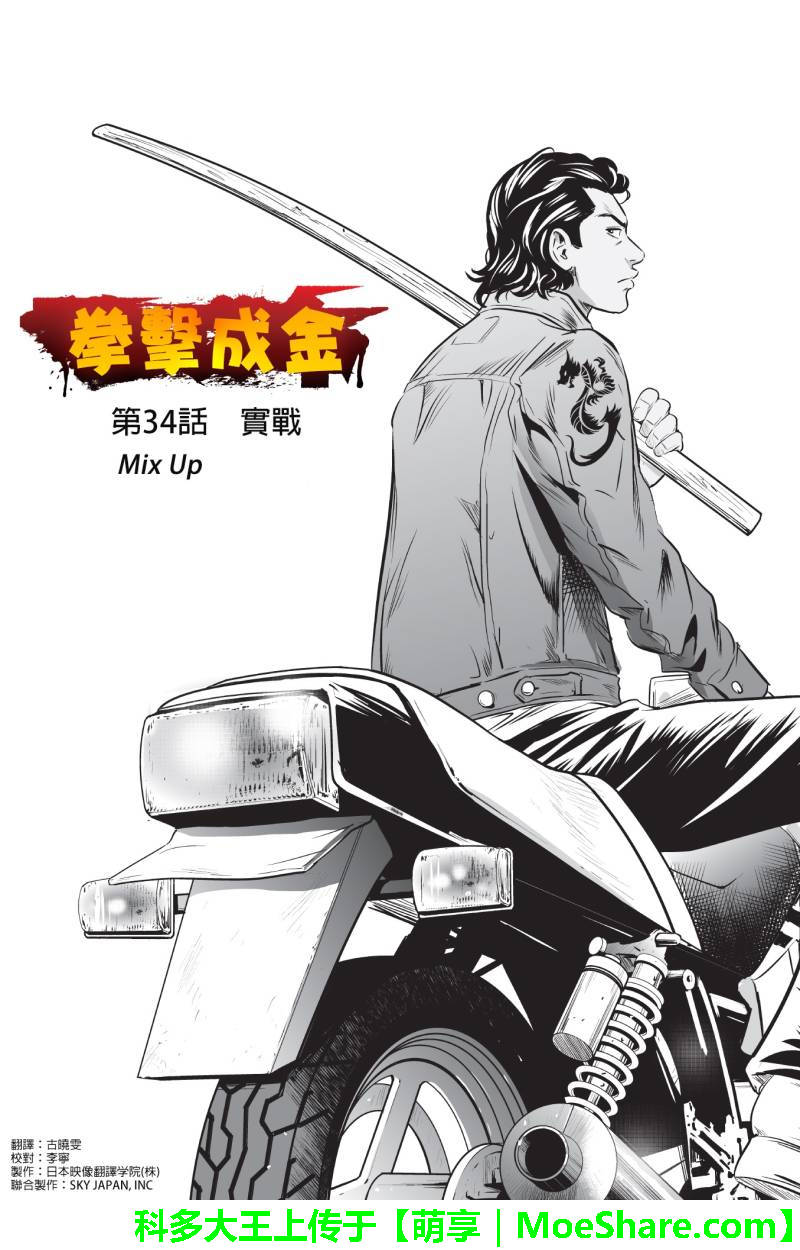 拳击成金第34话图