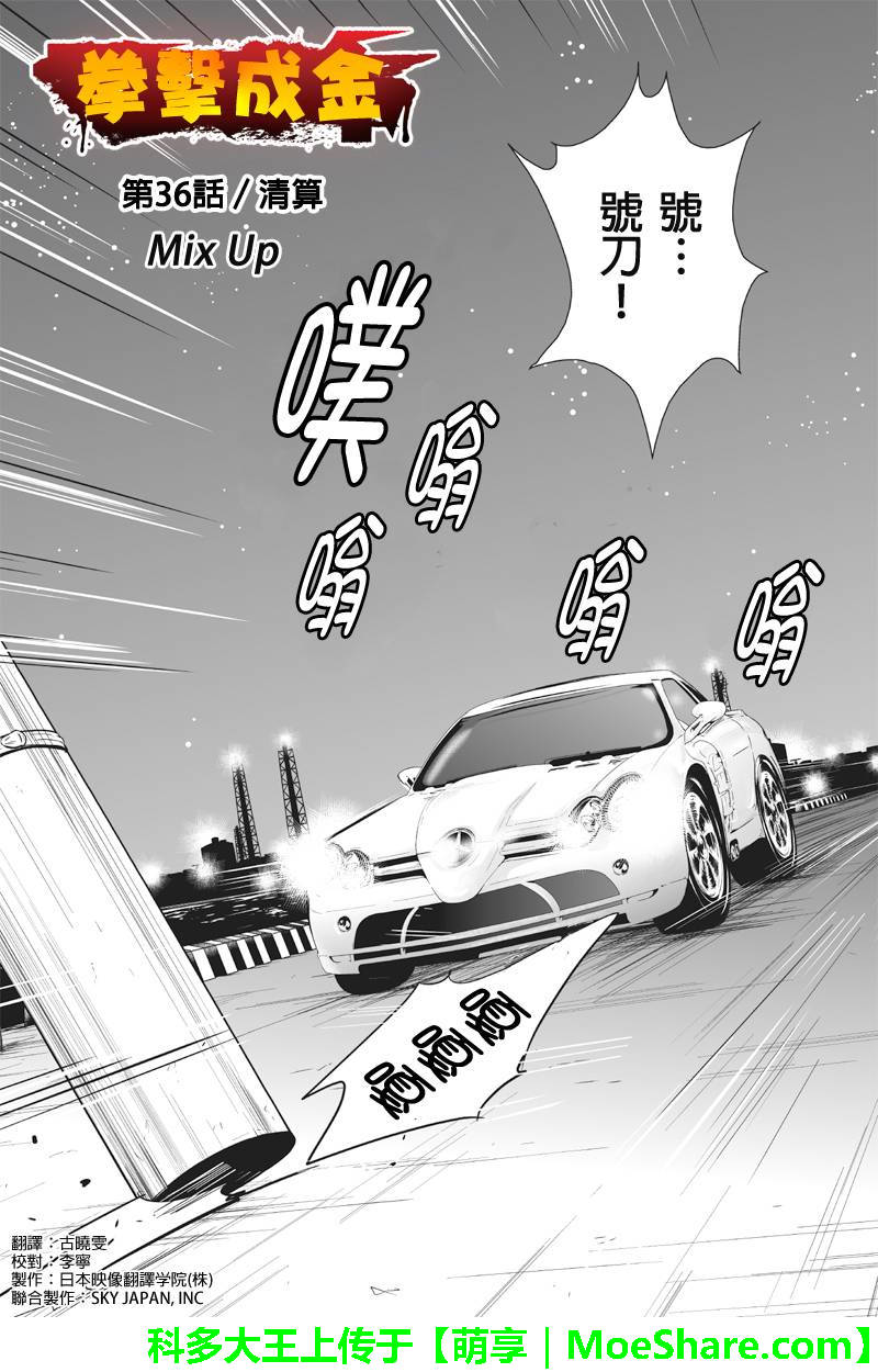 拳击成金第36话图