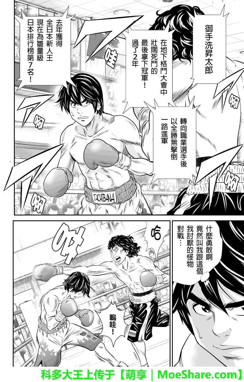 拳击成金第37话图