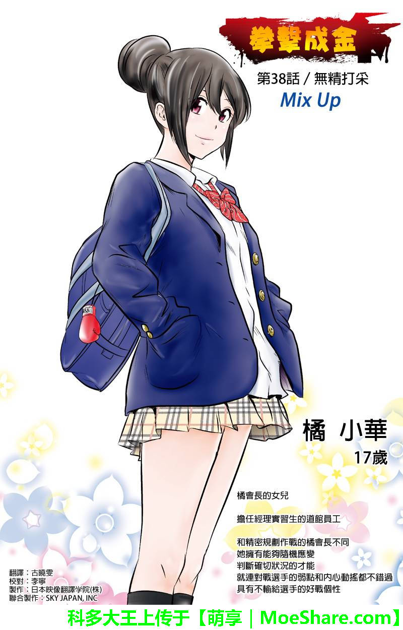 拳击成金第38话图
