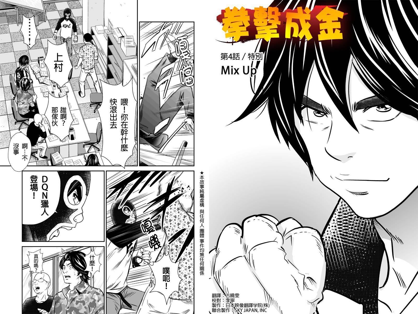 拳击成金第4话图