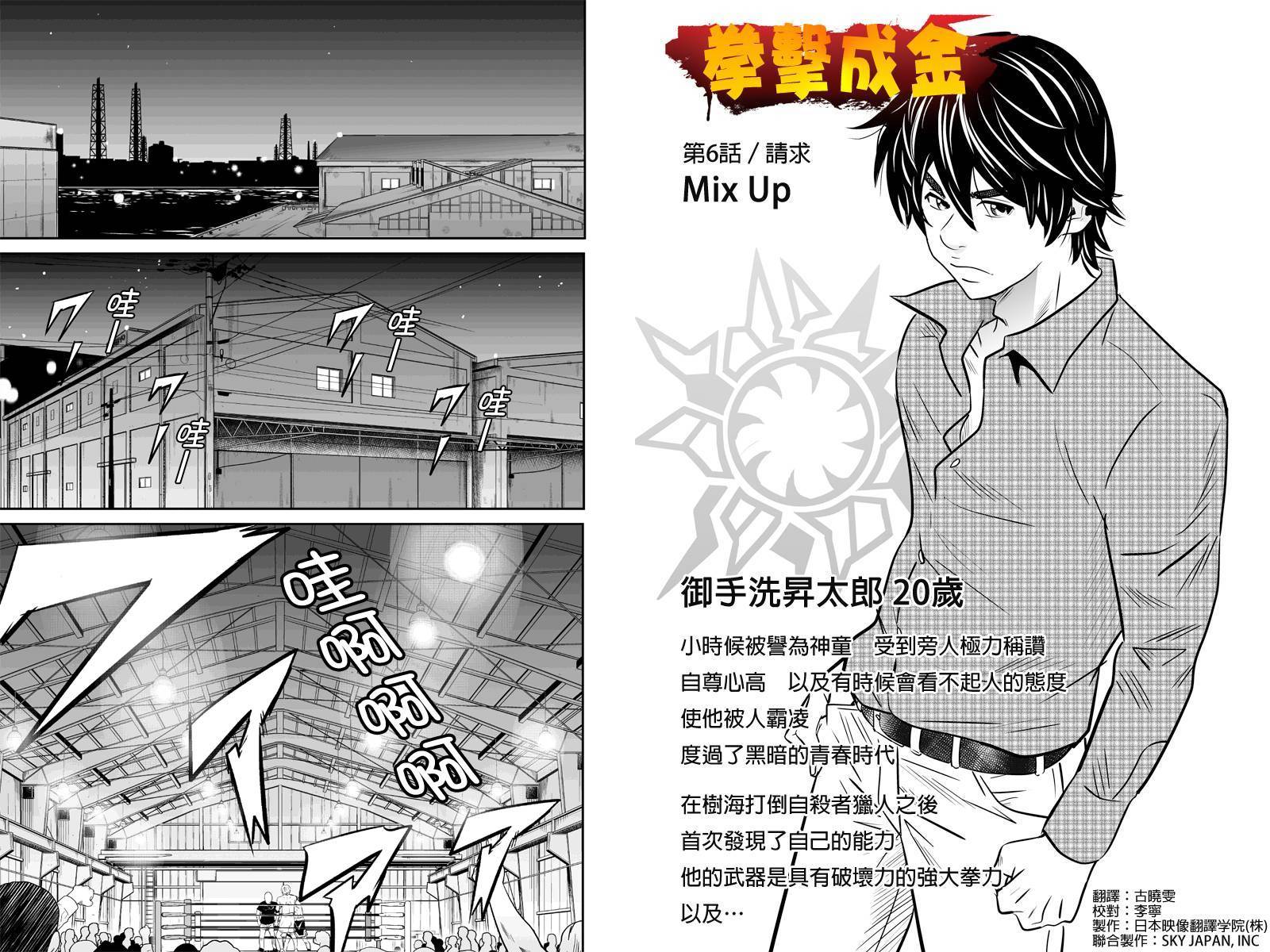 拳击成金第6话图