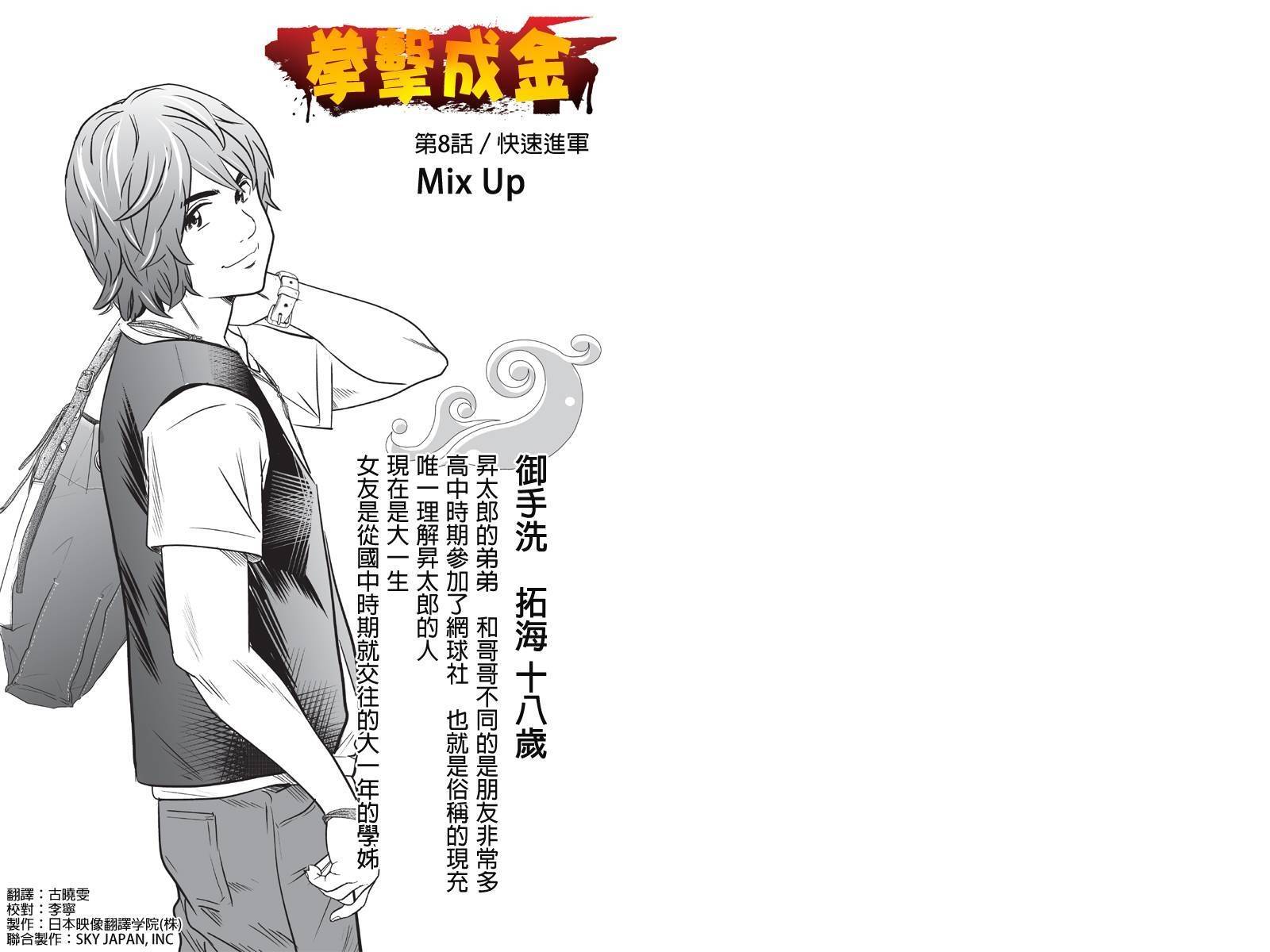 拳击成金第8话图