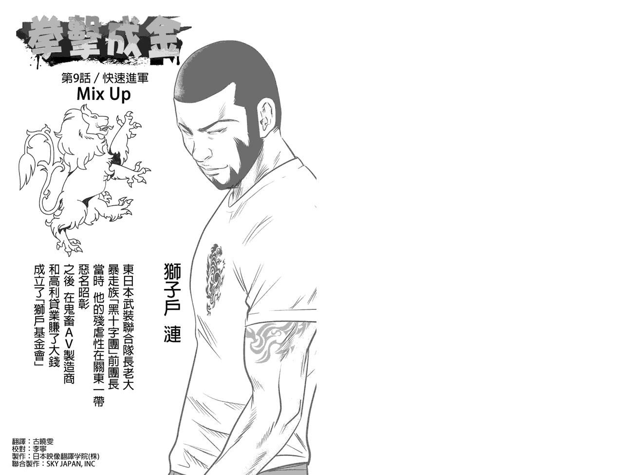 拳击成金第9话图