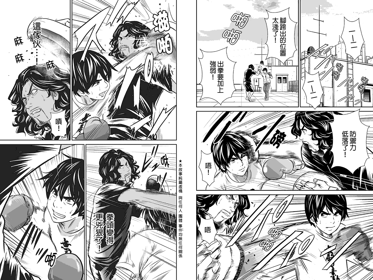 拳击成金第9话图