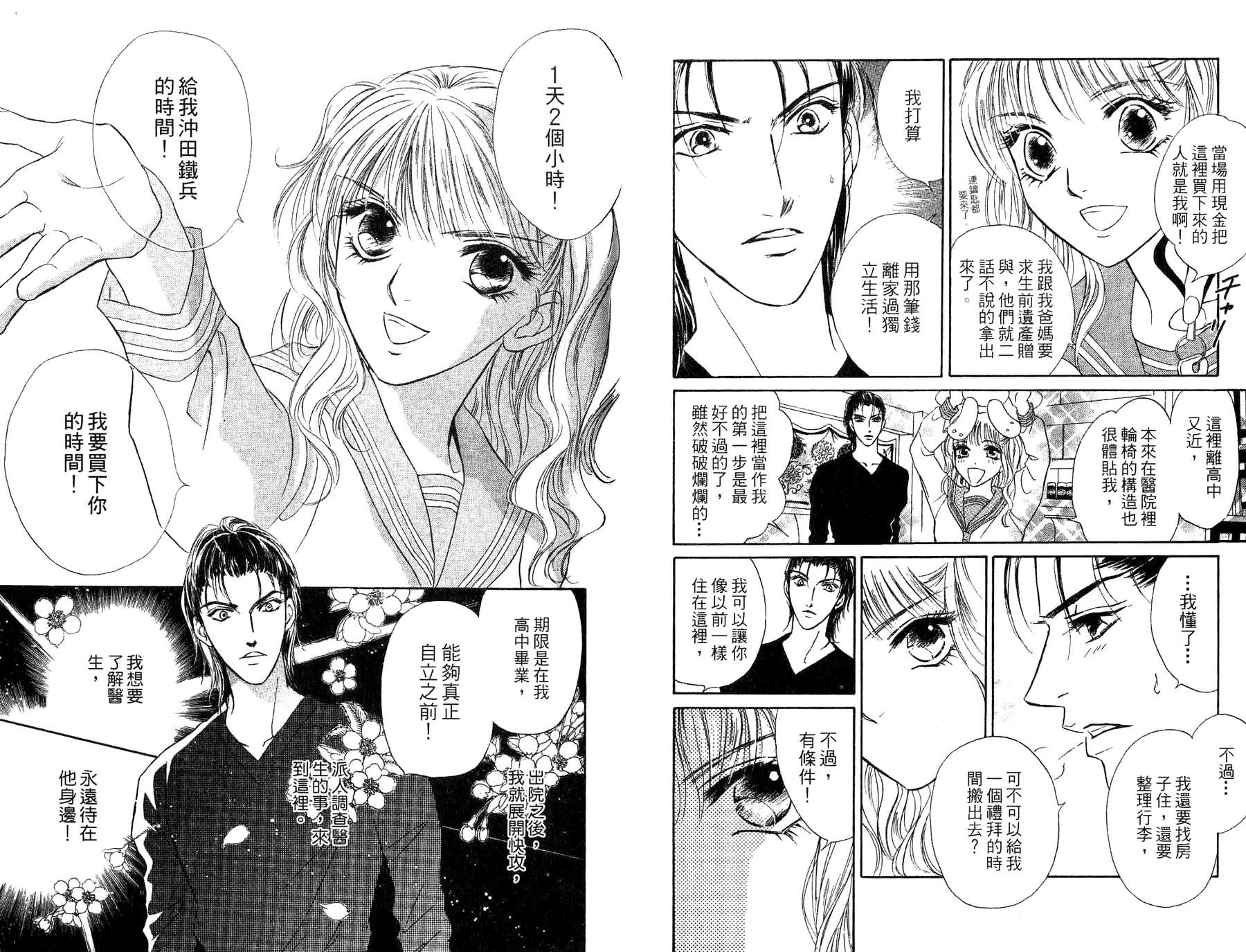 千金纯恋第1卷图