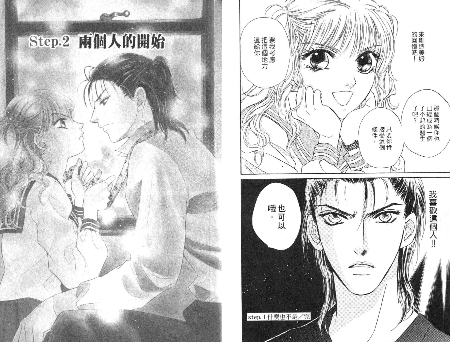 千金纯恋第1卷图