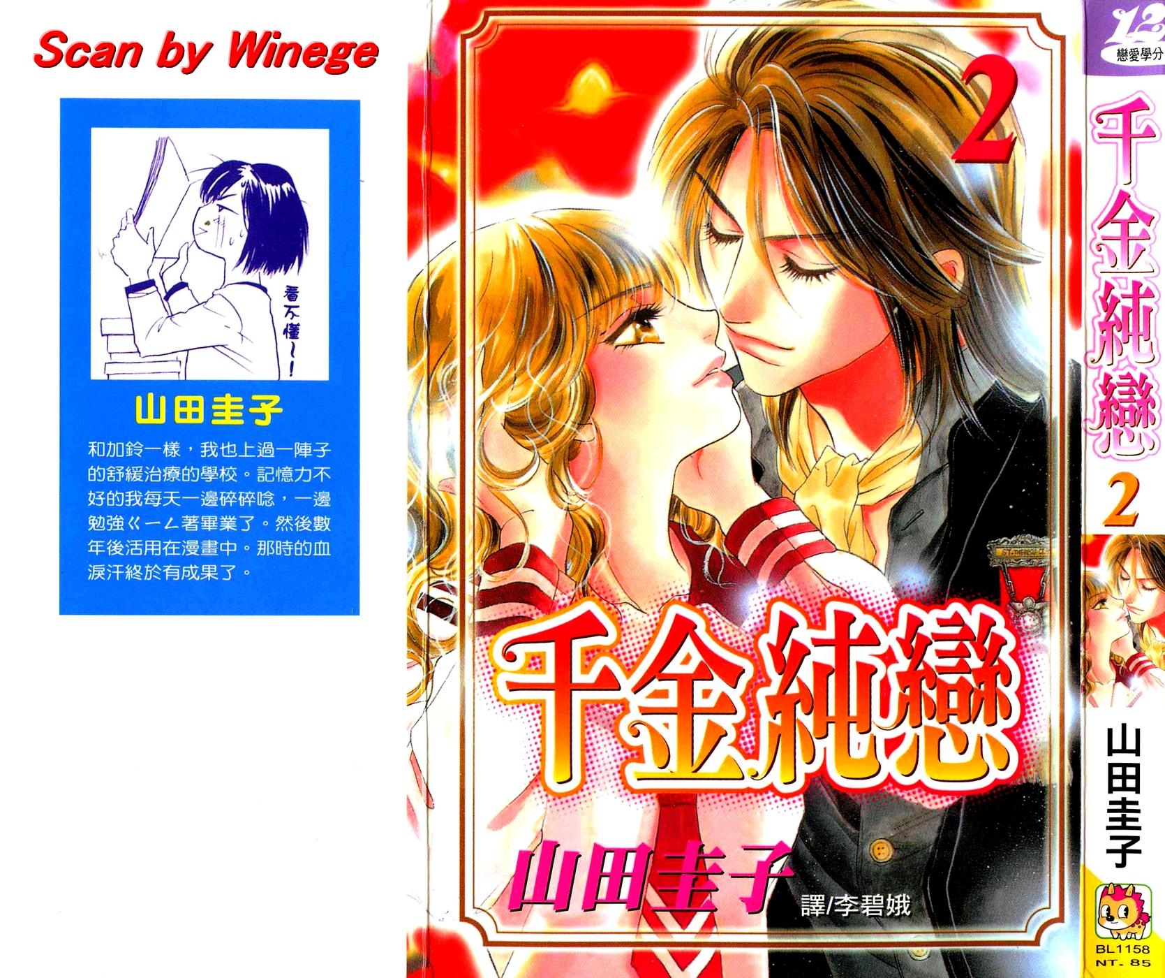 千金纯恋第2卷图