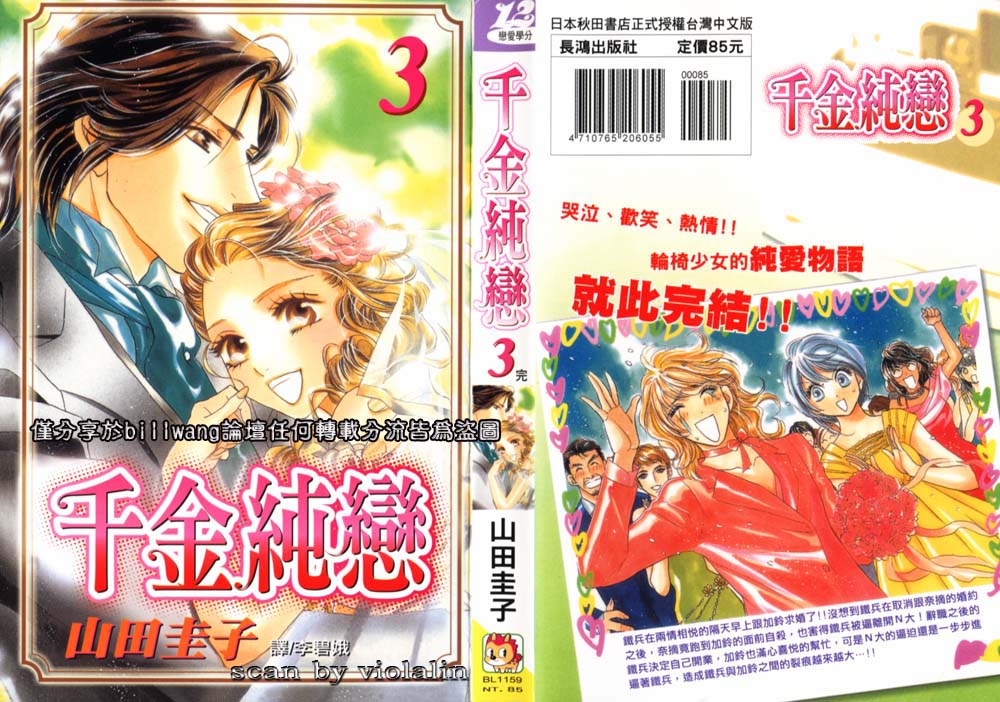 千金纯恋第3卷图