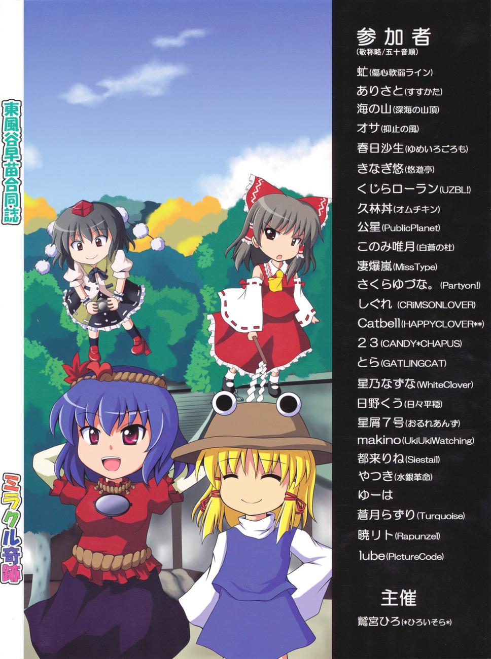 奇迹-东风谷早苗合同志全1话图