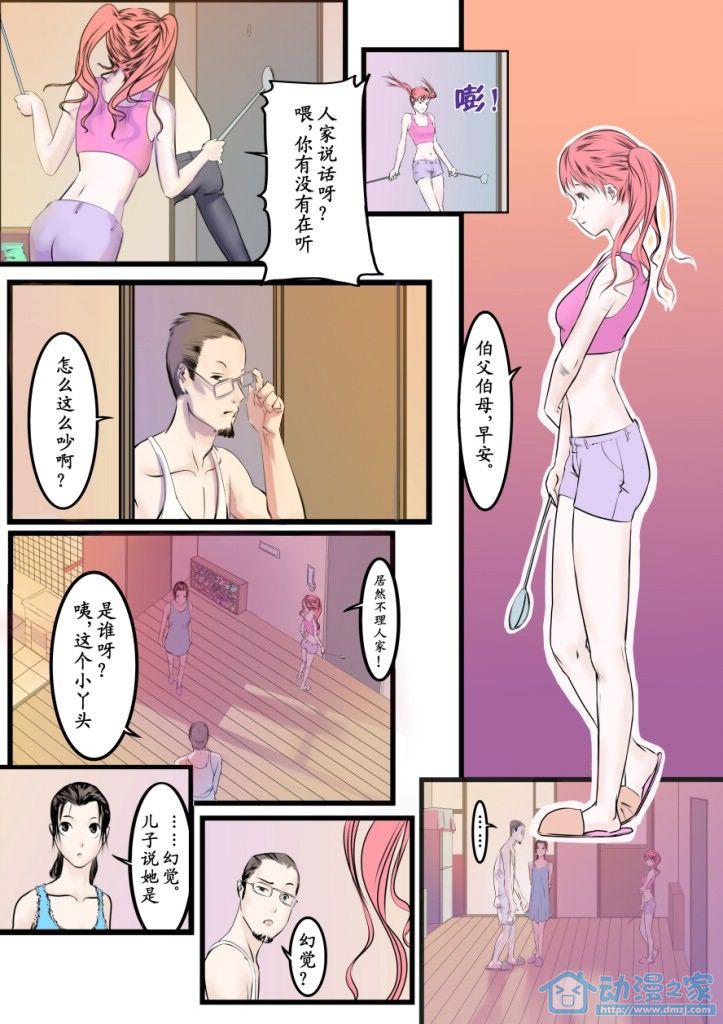 青姬&绯姬 第1话 第29页