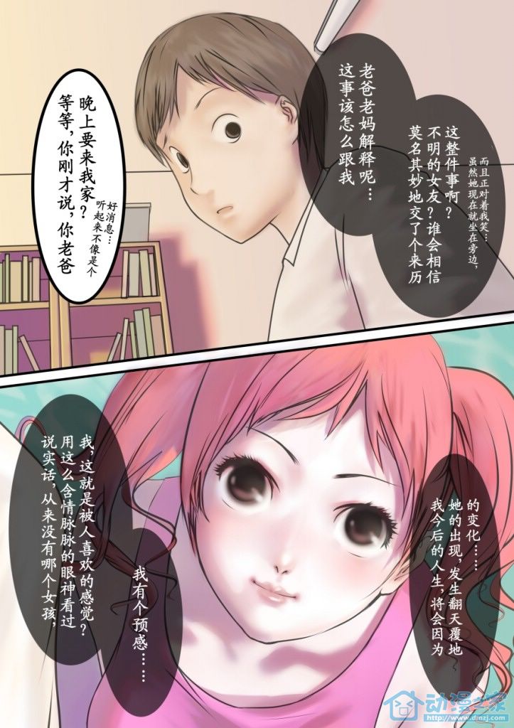 青姬&绯姬 第1话 第43页