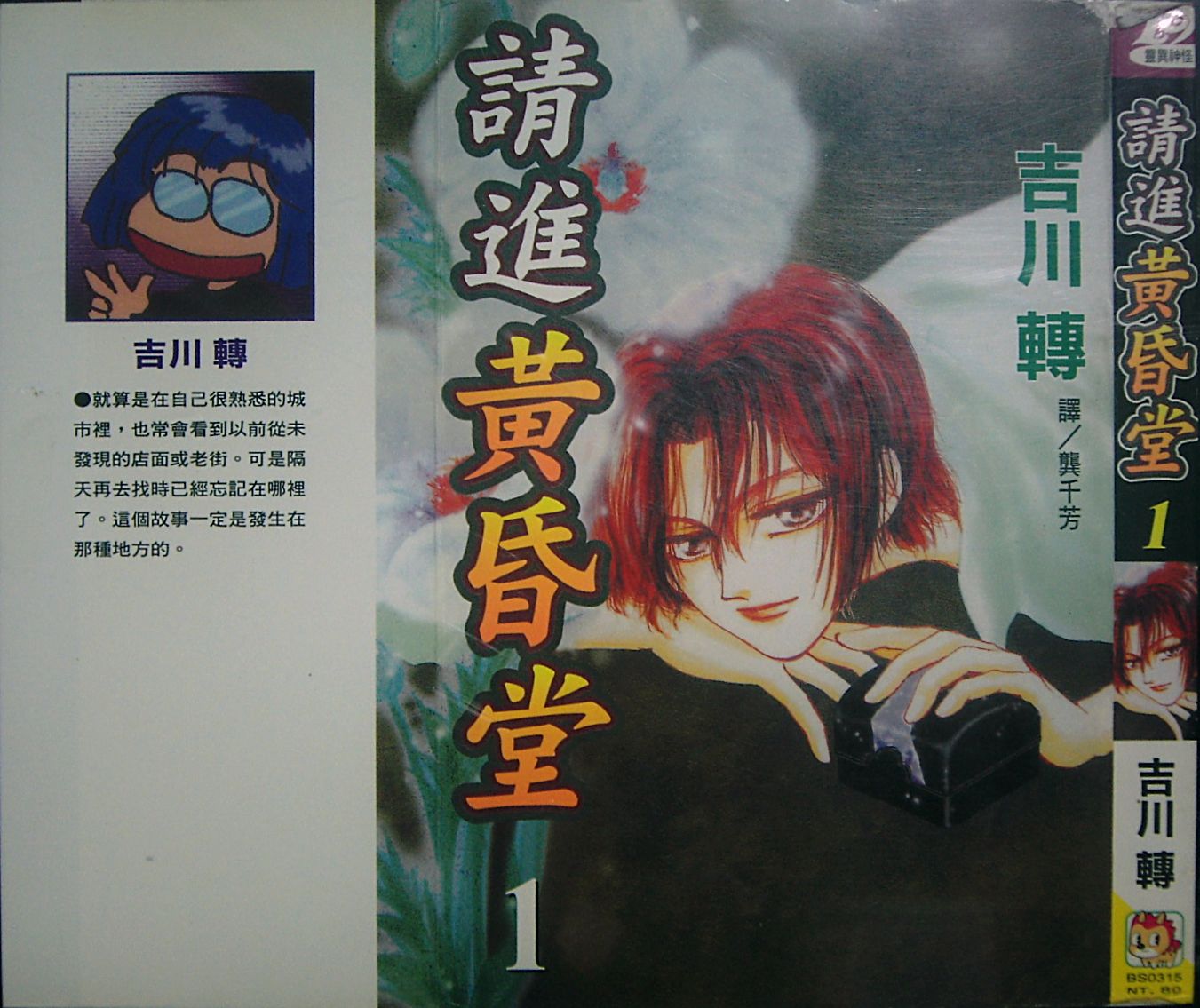 请进黄昏堂第1卷图