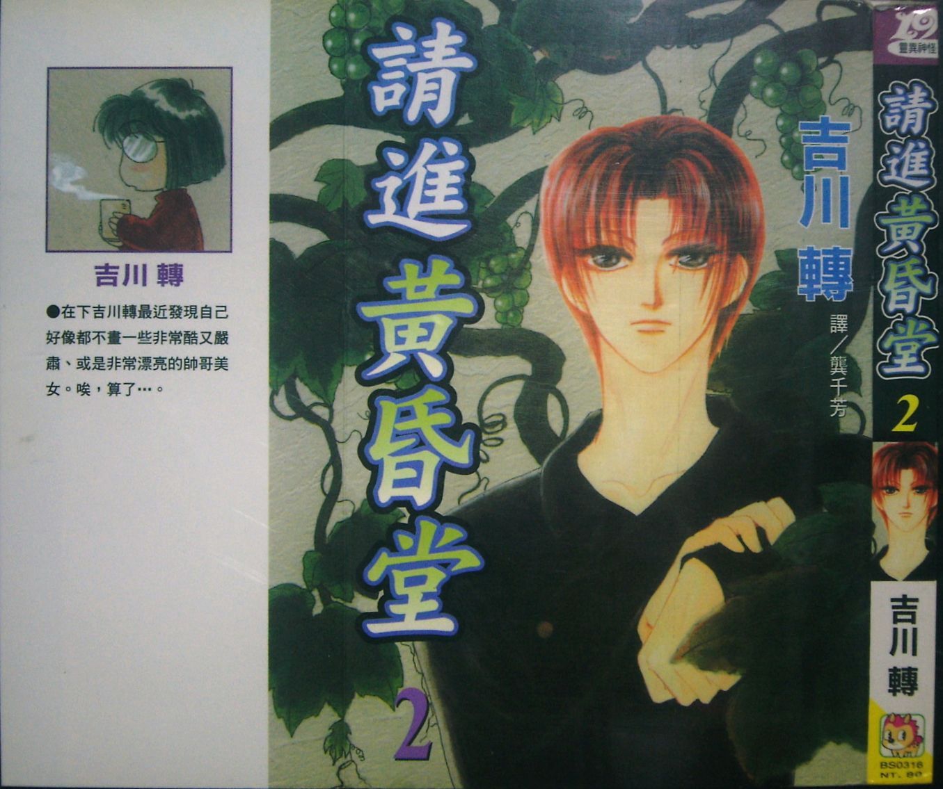 请进黄昏堂第2卷图