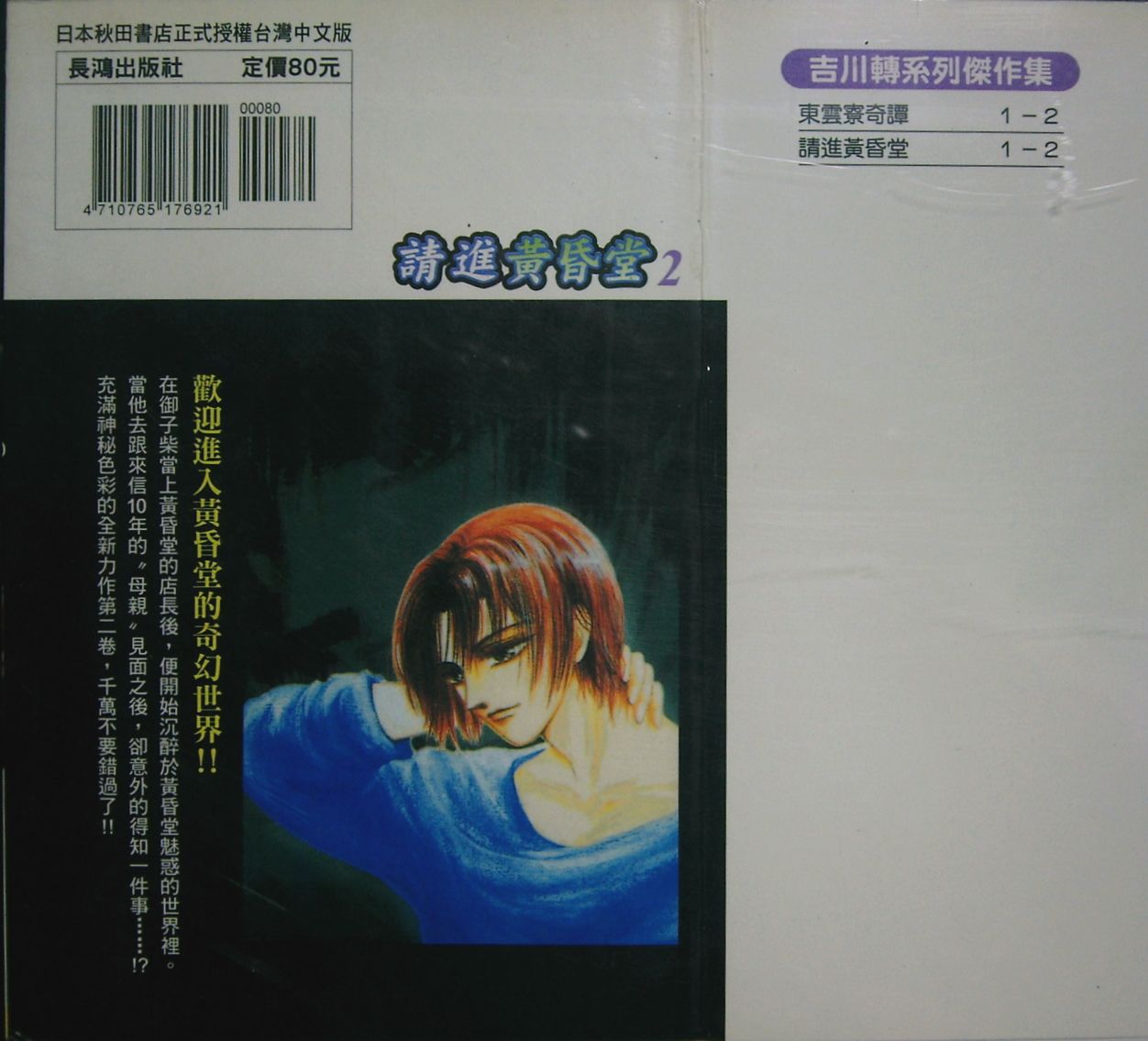 请进黄昏堂第2卷图