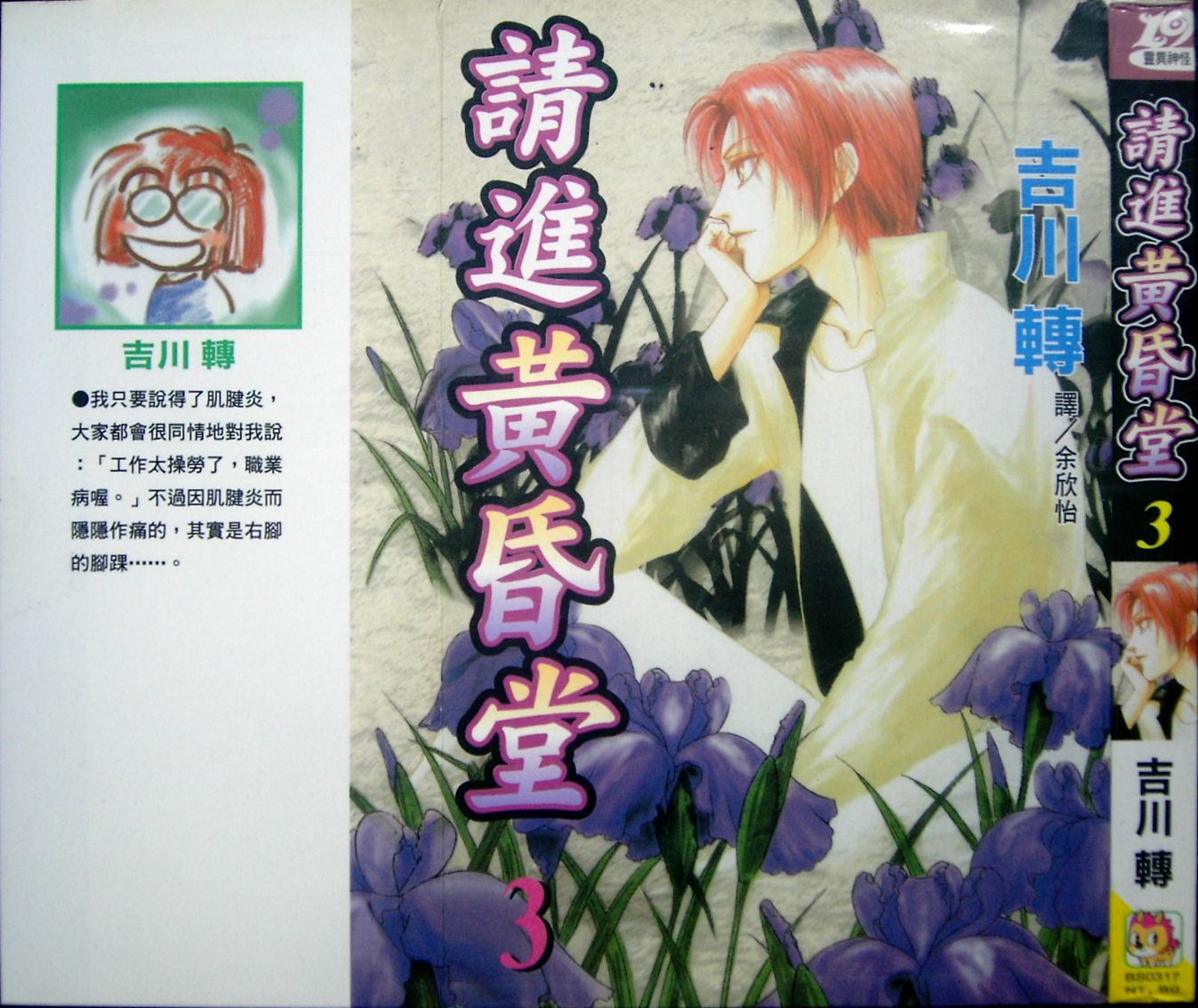 请进黄昏堂第3卷图