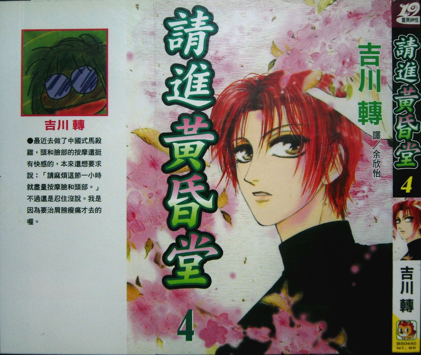 请进黄昏堂第4卷图