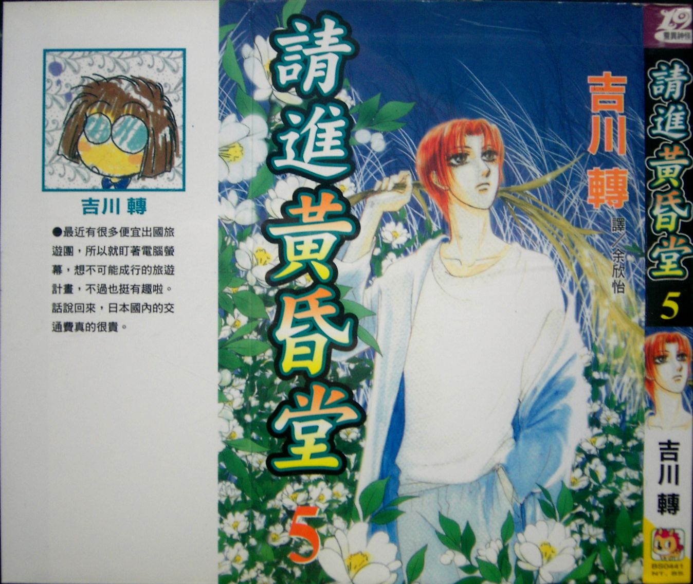 请进黄昏堂第5卷图