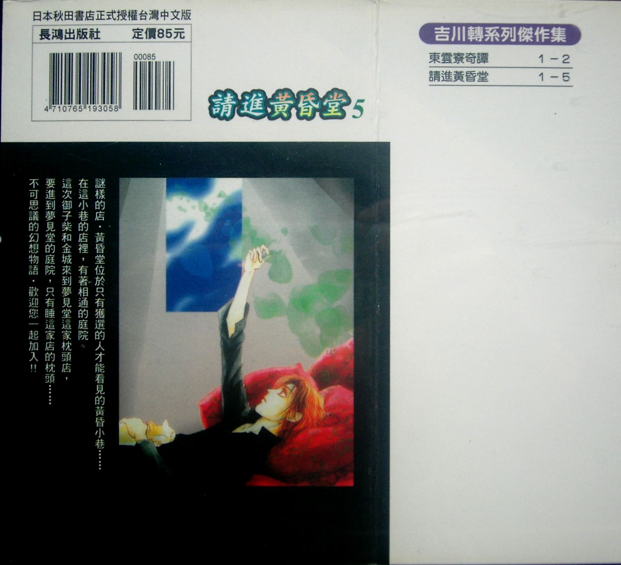 请进黄昏堂第5卷图