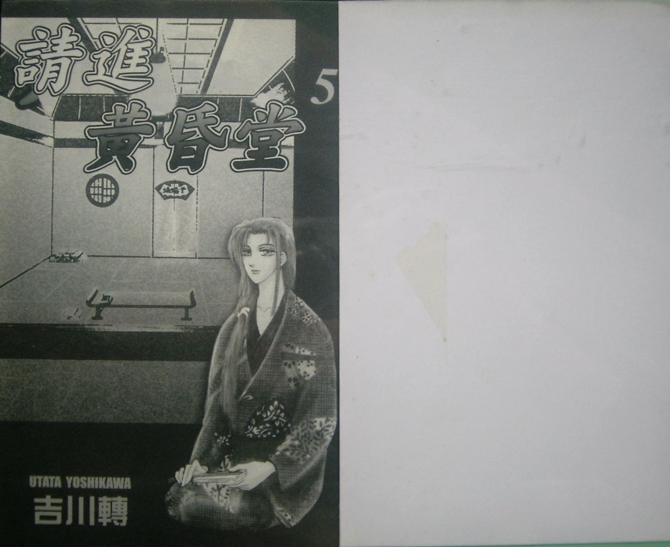 请进黄昏堂第5卷图