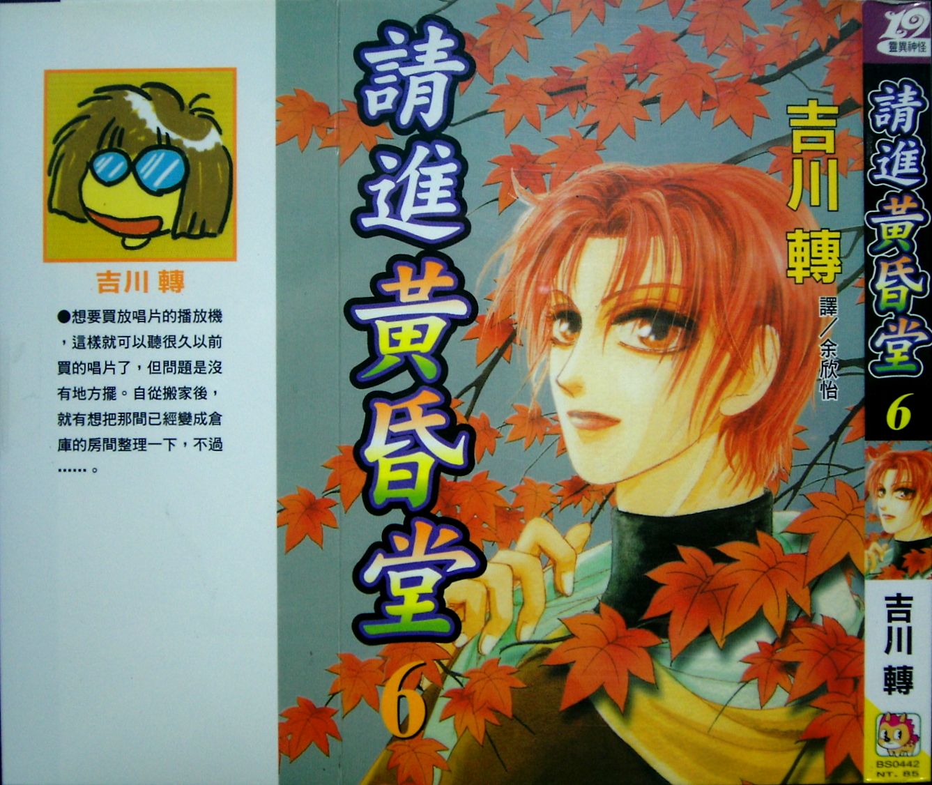 请进黄昏堂第6卷图