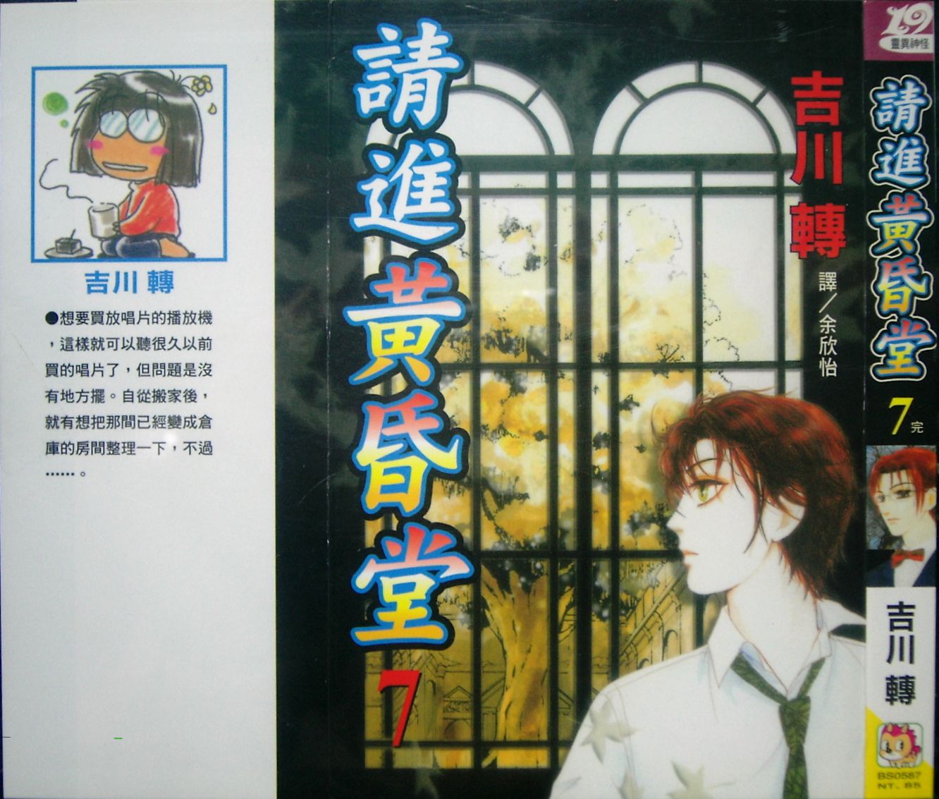 请进黄昏堂第7卷图