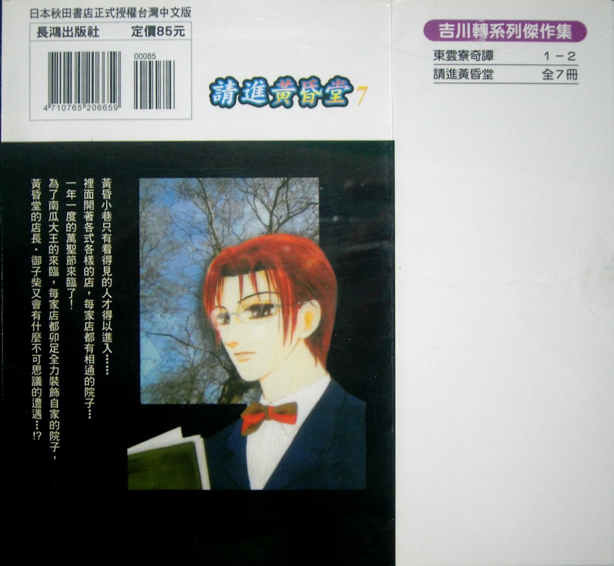 请进黄昏堂第7卷图