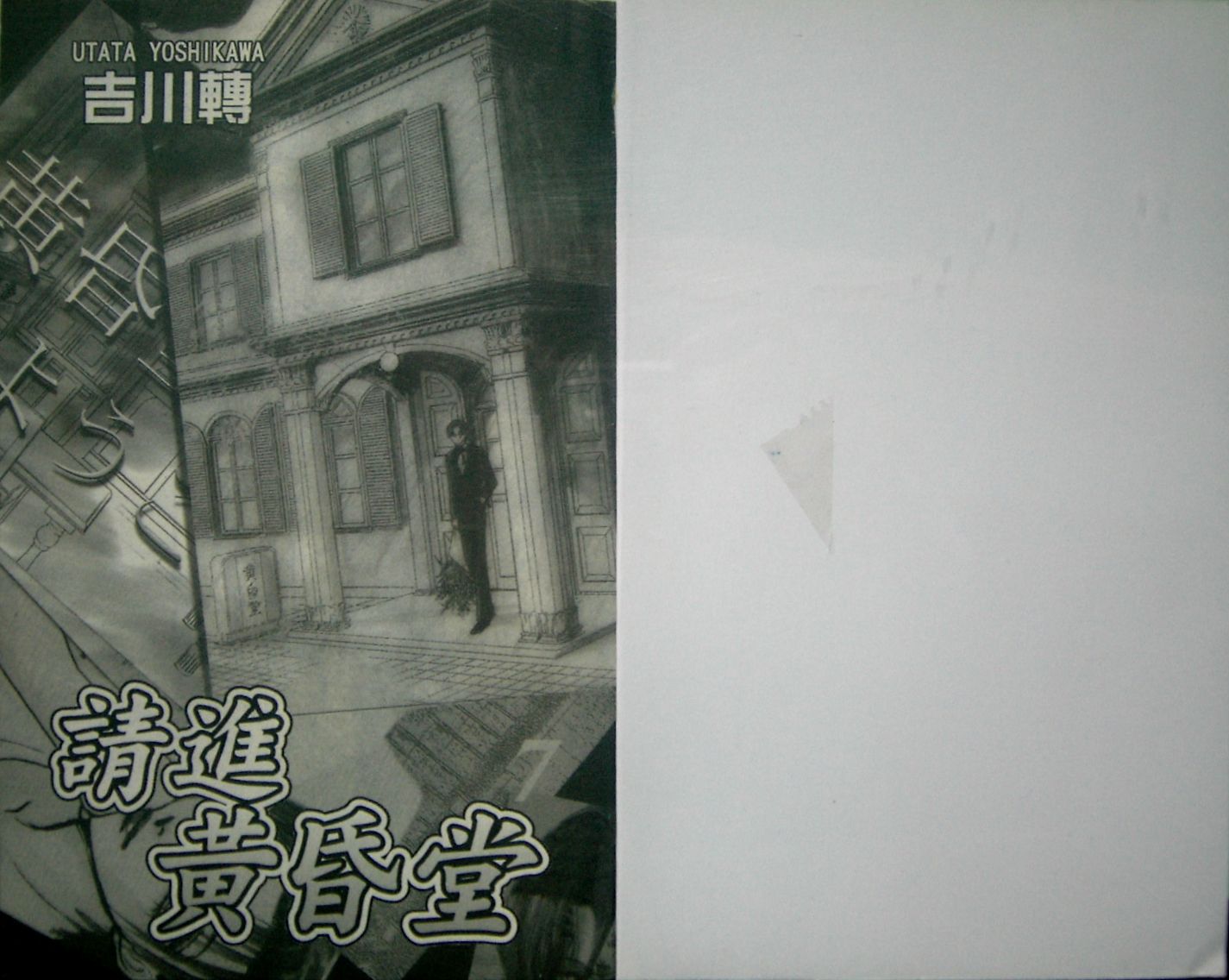 请进黄昏堂第7卷图