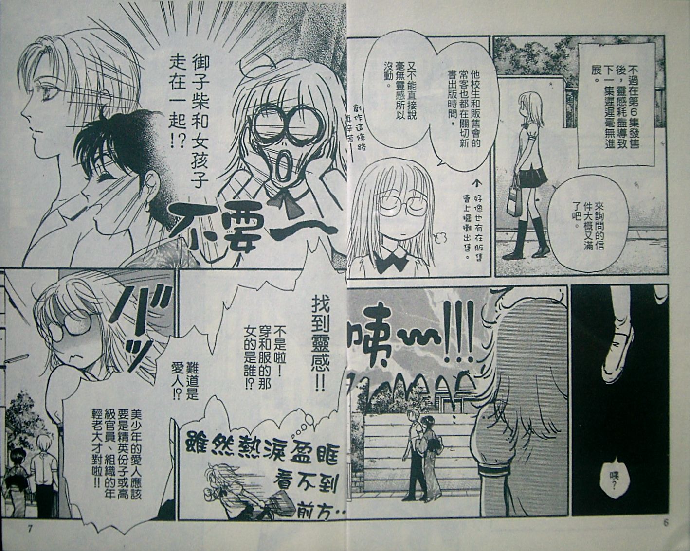 请进黄昏堂第7卷图