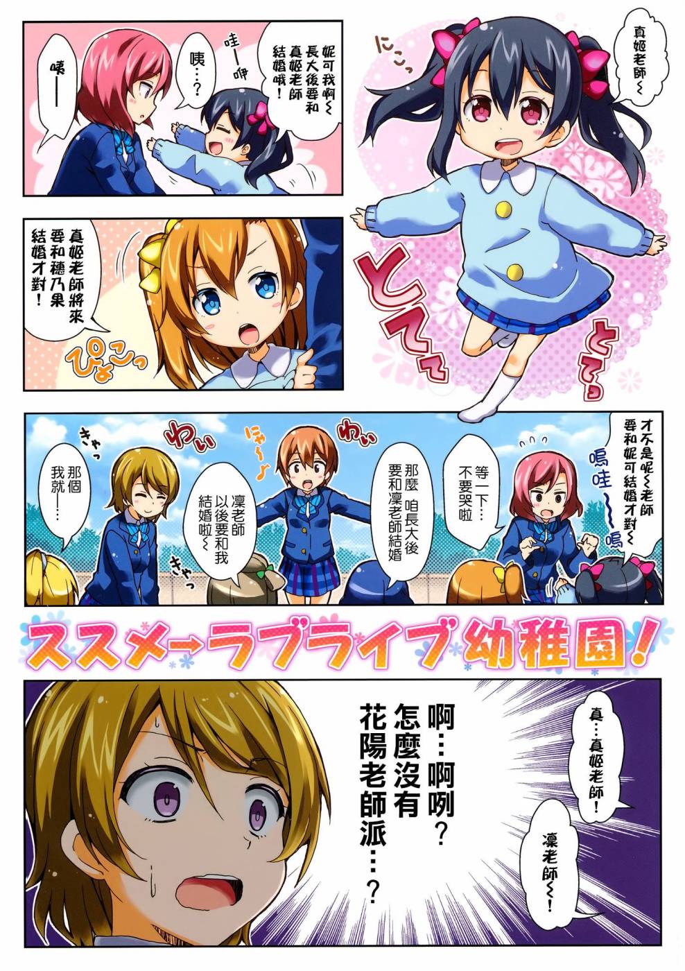 前进→Lovelive幼稚园!全1话图