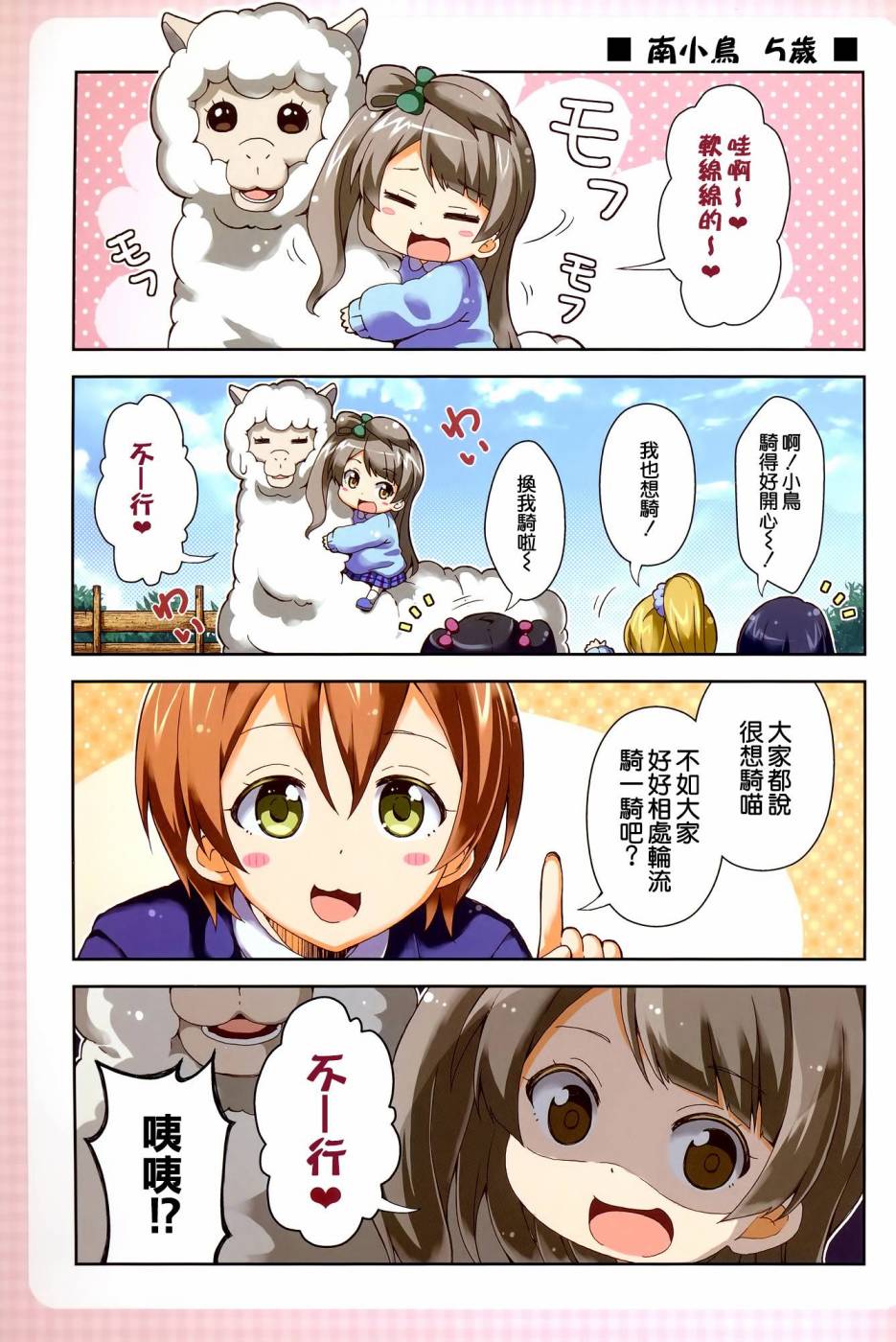 前进→Lovelive幼稚园!全1话图