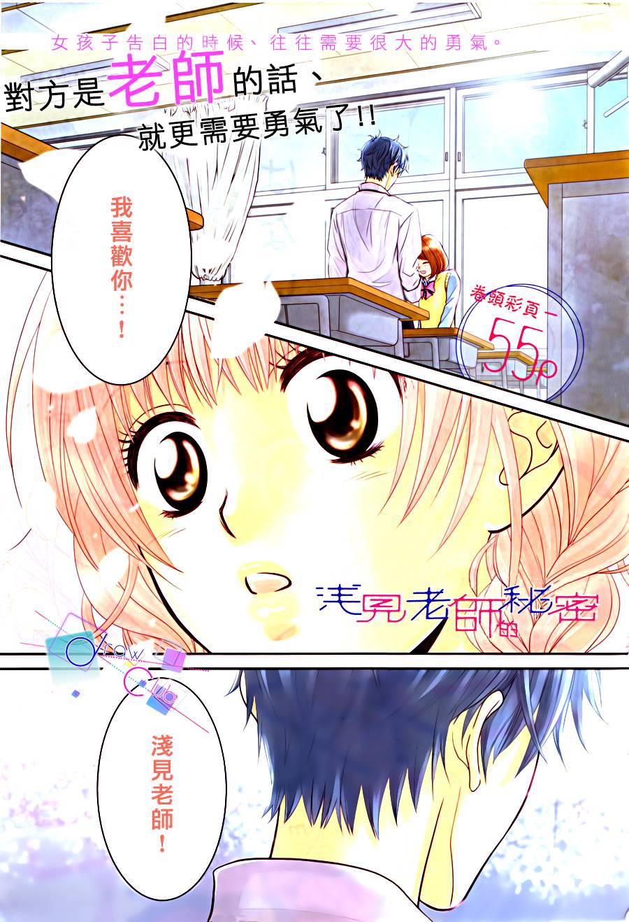 浅见老师的秘密第1话图