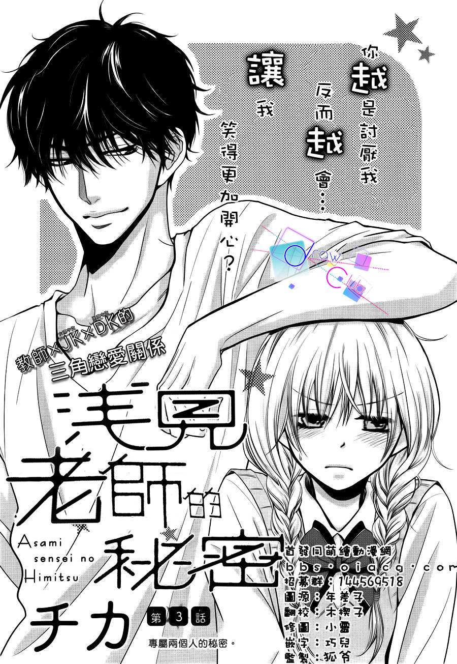 浅见老师的秘密第3话图