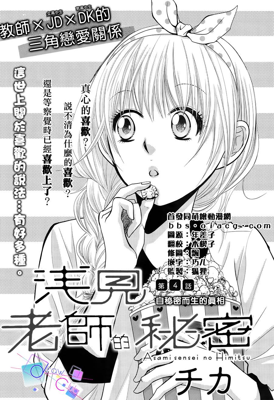 浅见老师的秘密第4话图