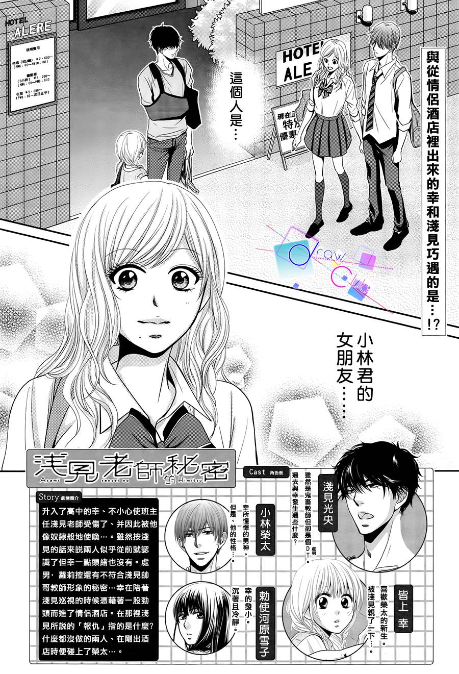 浅见老师的秘密第4话图