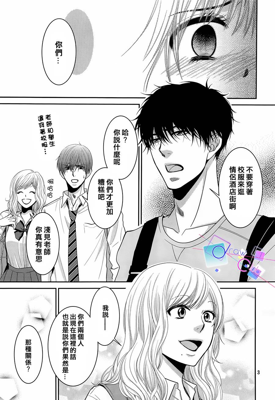 浅见老师的秘密第4话图