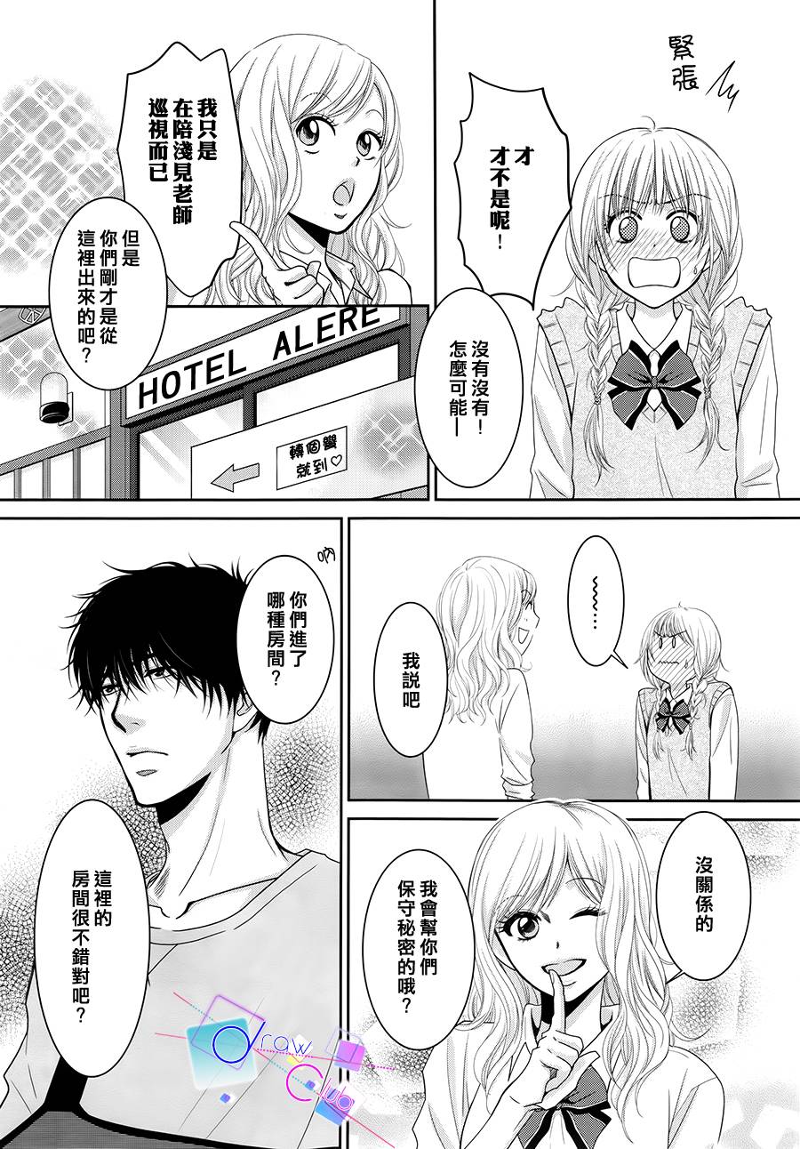 浅见老师的秘密第4话图