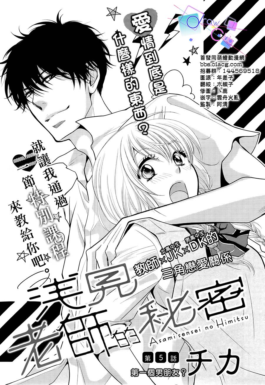 浅见老师的秘密第5话图