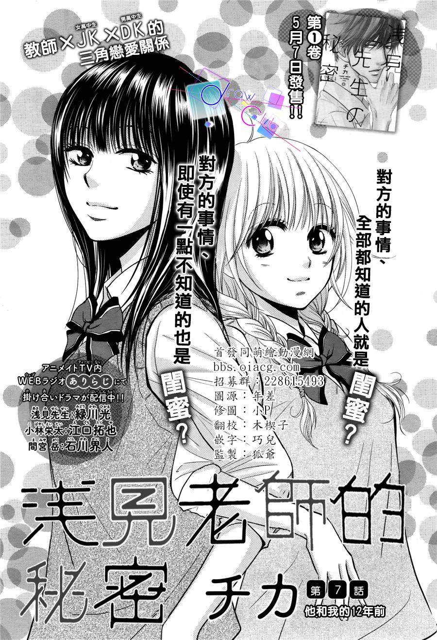 浅见老师的秘密第7话图